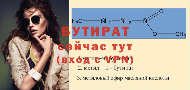 БУТИРАТ 99%  Рыбное 